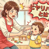 保育現場のヒヤリハットとは？事例・対策方法・報告書の書き方を徹底解説