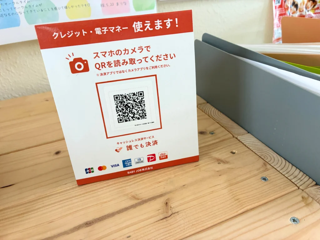ゆめいろこども園様_誰でも決済導入写真2